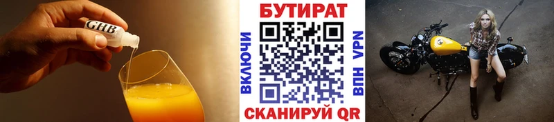где купить наркоту Радужный БУТИРАТ вода